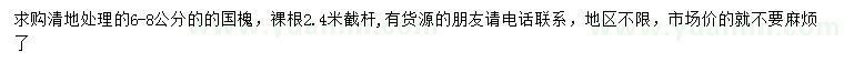 求購6-8公分國槐
