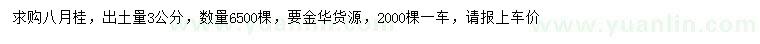 求購3公分八月桂