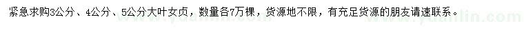 求購(gòu)3、4、5公分大葉女貞
