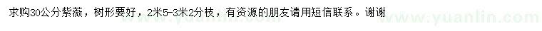 求購30公分紫薇