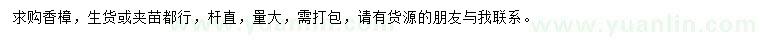 求購香樟