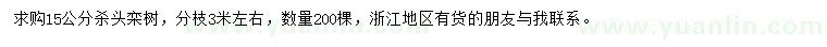 求購15公分欒樹