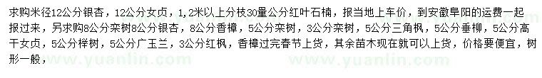 求購銀杏、女貞、紅葉石楠等