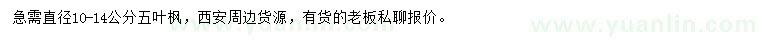 求購直徑10-14公分五葉楓