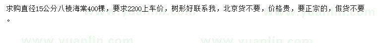 求購直徑15公分八棱海棠