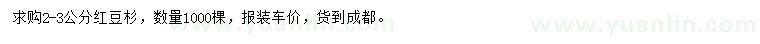 求購2-3公分紅豆杉