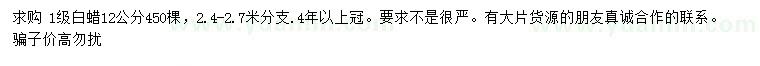 求購(gòu)12公分白蠟