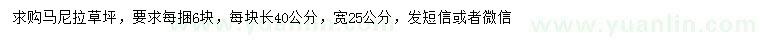 求購馬尼拉草坪