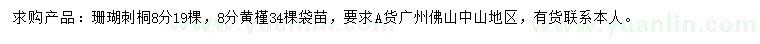 求購8公分珊瑚刺桐、黃槿