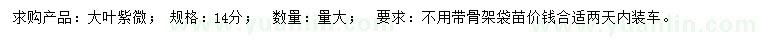 求購14公分大葉紫薇