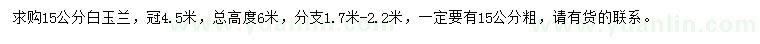 求購(gòu)15公分白玉蘭