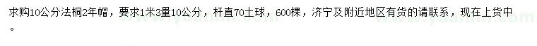 求購1.3米量10公分法桐