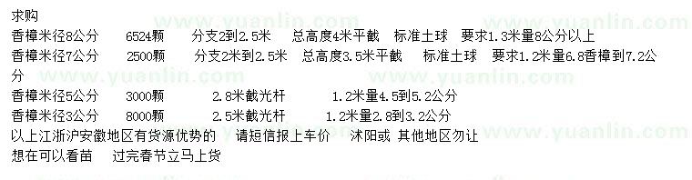 求購(gòu)米徑3、5、7、8公分香樟
