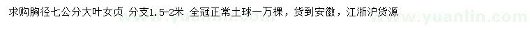 求購(gòu)胸徑7公分大葉女貞