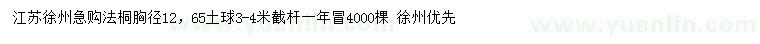 求購胸徑12公分法桐