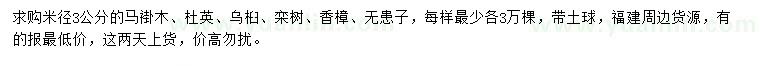 求購馬褂木、杜英、烏桕等