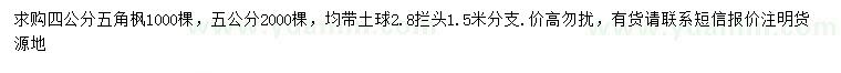 求購4、5公分五角楓