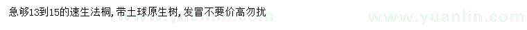 求購13-15公分法桐
