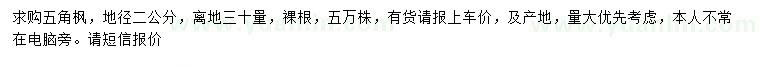 求購30量2公分五角楓