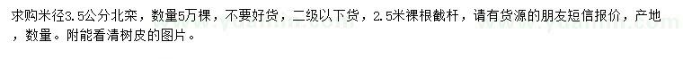 求購米徑3.5公分北欒
