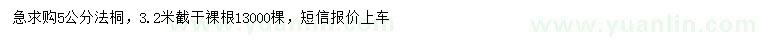 求購(gòu)5公分法桐