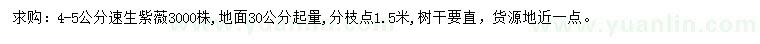 求購30公分量4-5公分速生紫薇