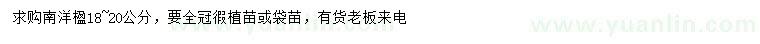 求購18-20公分南洋楹