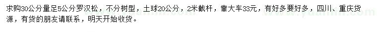 求購30公分量5公分羅漢松