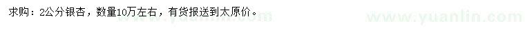 求購2公分銀杏