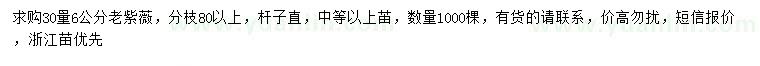 求購30量6公分老紫薇
