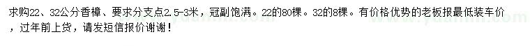 求購22、32公分香樟