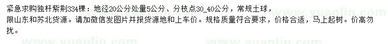 求購地徑20公分處量5公分紫荊