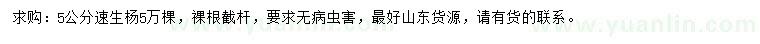 求購5公分速生楊
