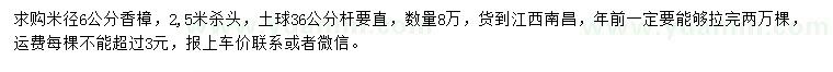 求購米徑6公分香樟