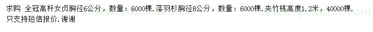求購高桿女貞、落羽杉、夾竹桃