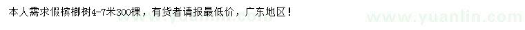 求購4-7米假檳榔