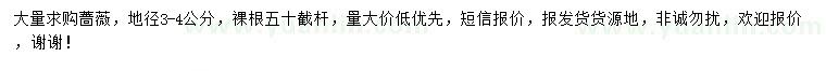 求購(gòu)地徑3-4公分薔薇
