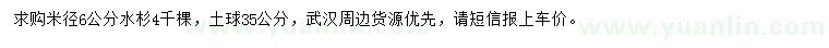 求購米徑6公分水杉