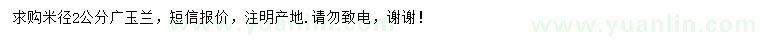 求購(gòu)米徑2公分廣玉蘭