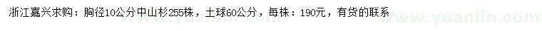 求購胸徑10公分中山杉