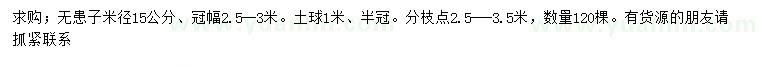 求購(gòu)米徑15公分無患子
