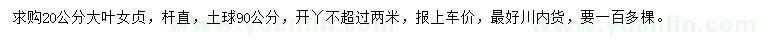 求購20公分大葉女貞