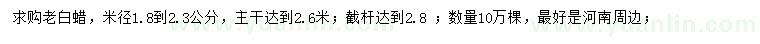 求購米徑1.8-2.3公分老白蠟