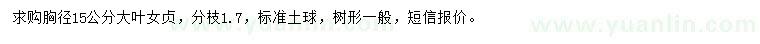 求購(gòu)胸徑15公分大葉女貞