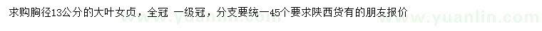 求購胸徑13公分大葉女貞
