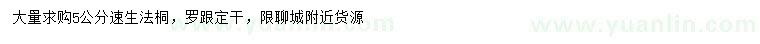 求購(gòu)5公分速生法桐