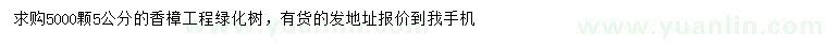 求購5公分香樟
