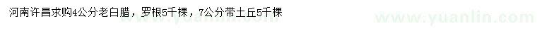 求購4、7公分老白臘