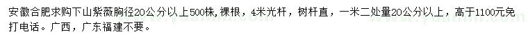 求購(gòu)1.2米量20公分以上紫薇
