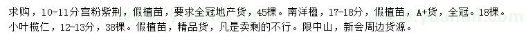 求購宮粉紫荊、南洋楹、小葉欖仁